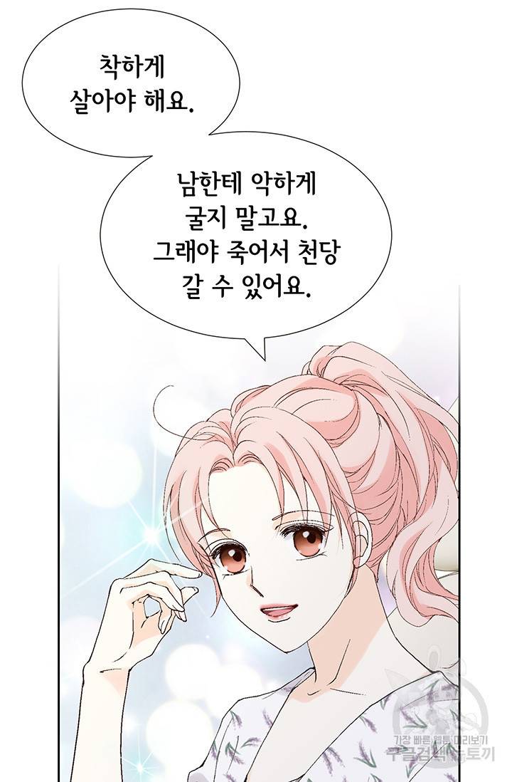 누구의 아이를 낳을까 19화 착하게 살자 75