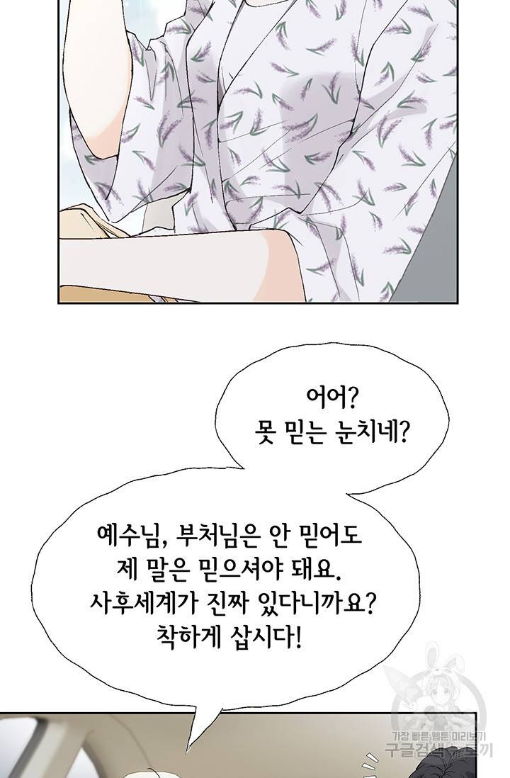 누구의 아이를 낳을까 19화 착하게 살자 76
