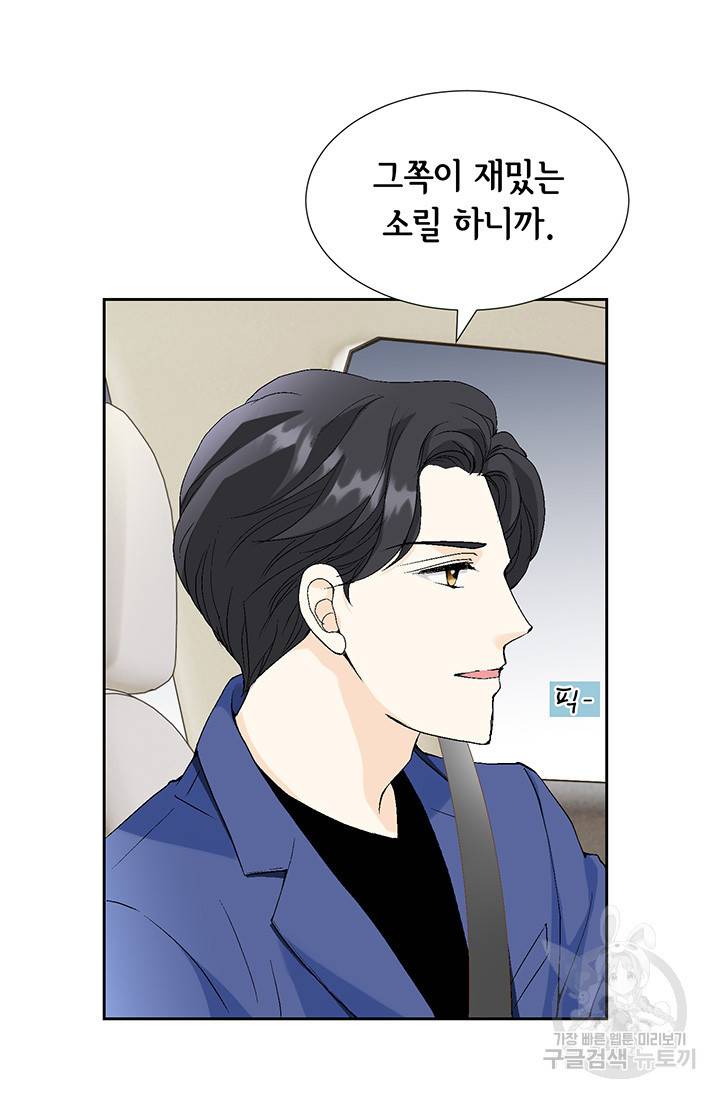 누구의 아이를 낳을까 19화 착하게 살자 79