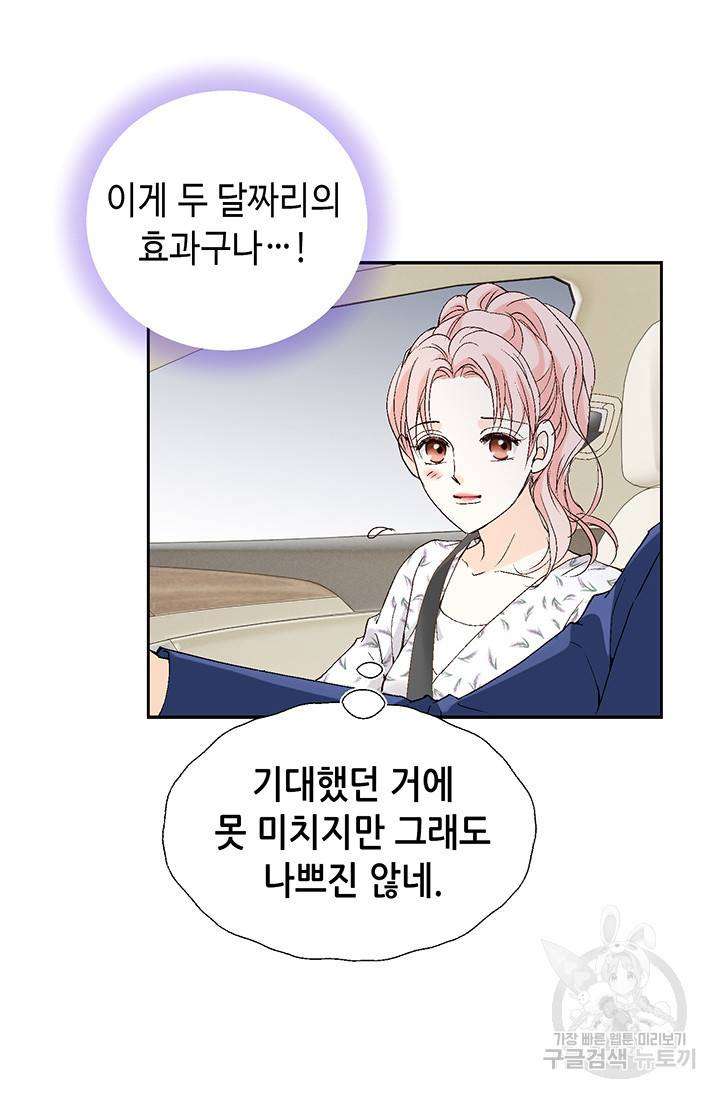 누구의 아이를 낳을까 19화 착하게 살자 80