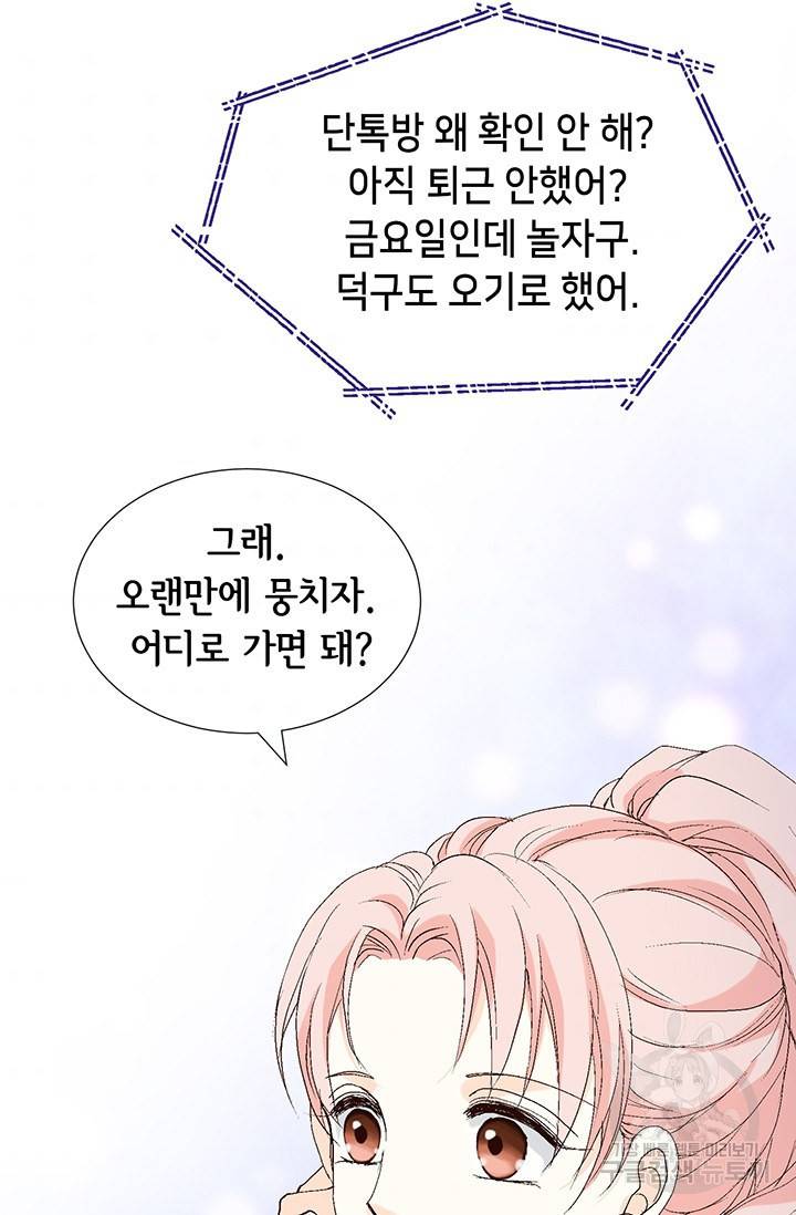 누구의 아이를 낳을까 19화 착하게 살자 84