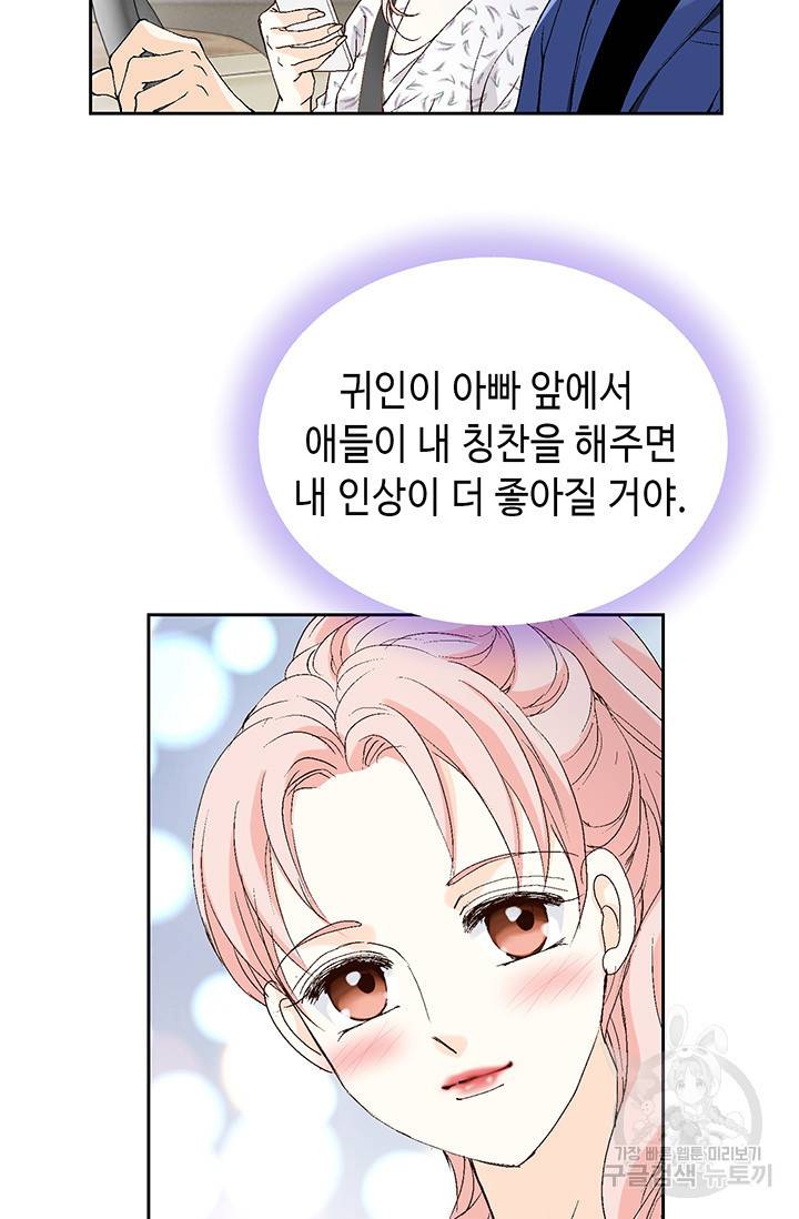 누구의 아이를 낳을까 19화 착하게 살자 86