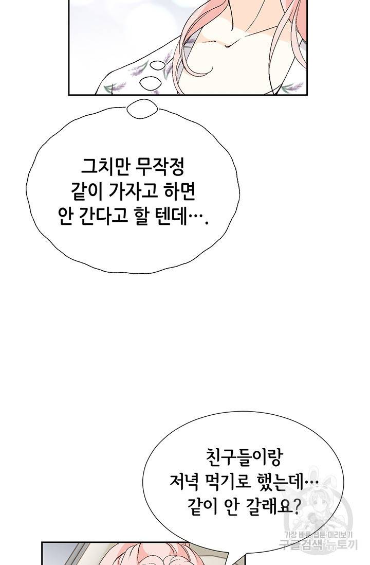 누구의 아이를 낳을까 19화 착하게 살자 87