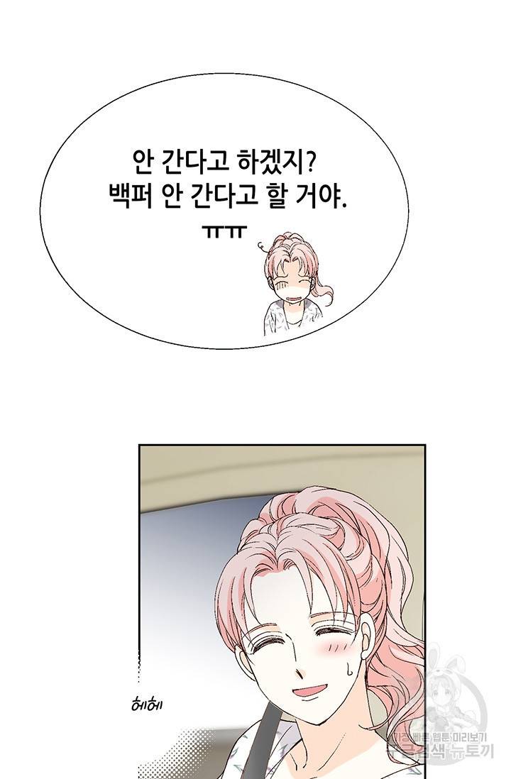 누구의 아이를 낳을까 19화 착하게 살자 89