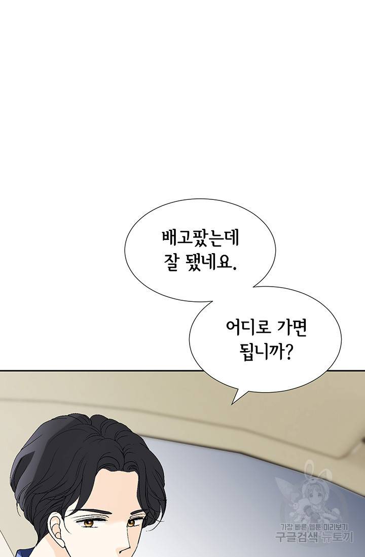 누구의 아이를 낳을까 19화 착하게 살자 92