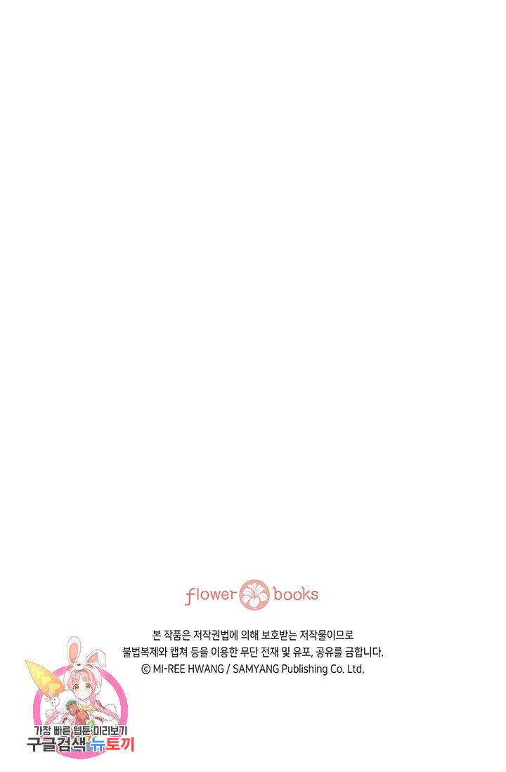 누구의 아이를 낳을까 19화 착하게 살자 95