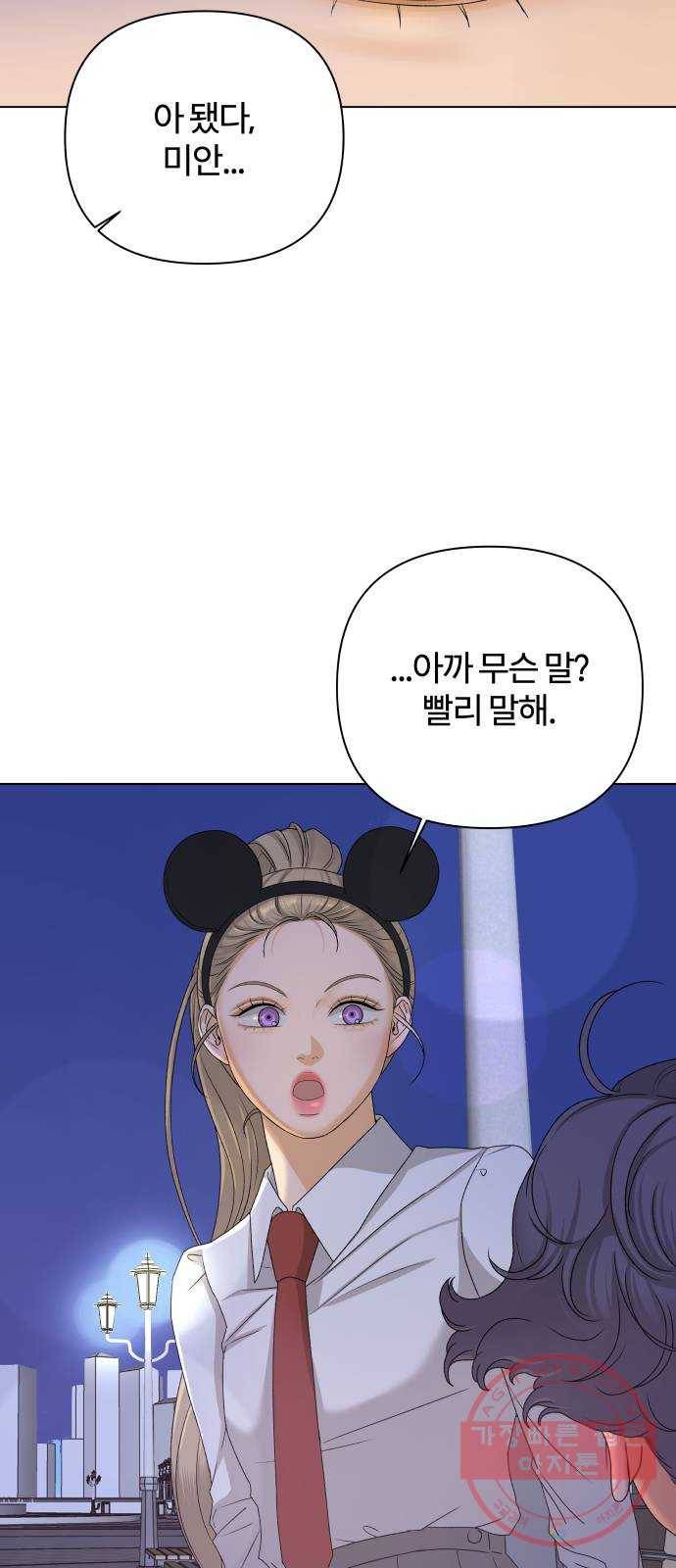 여우놀이 12화. 소문에 대하여(2) 8