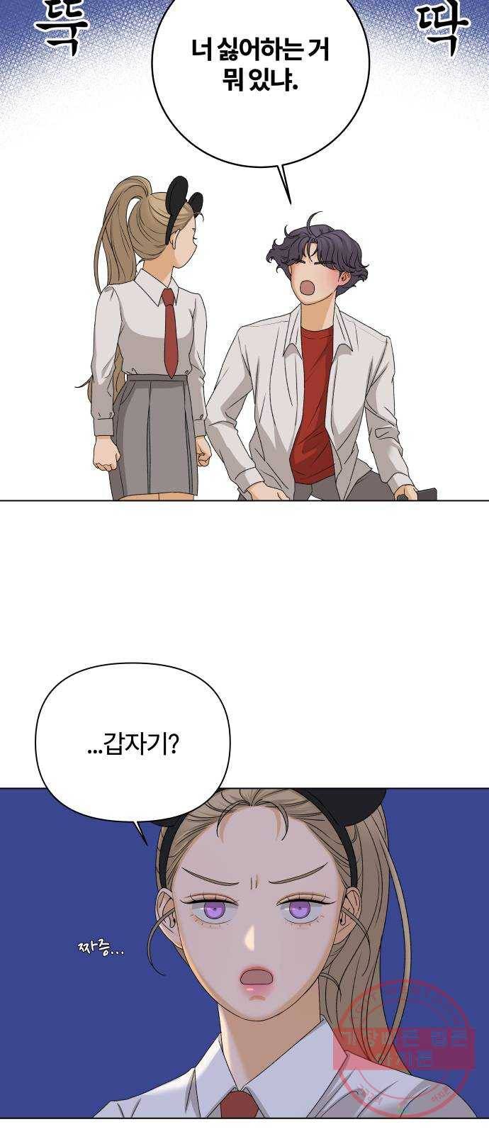 여우놀이 12화. 소문에 대하여(2) 10