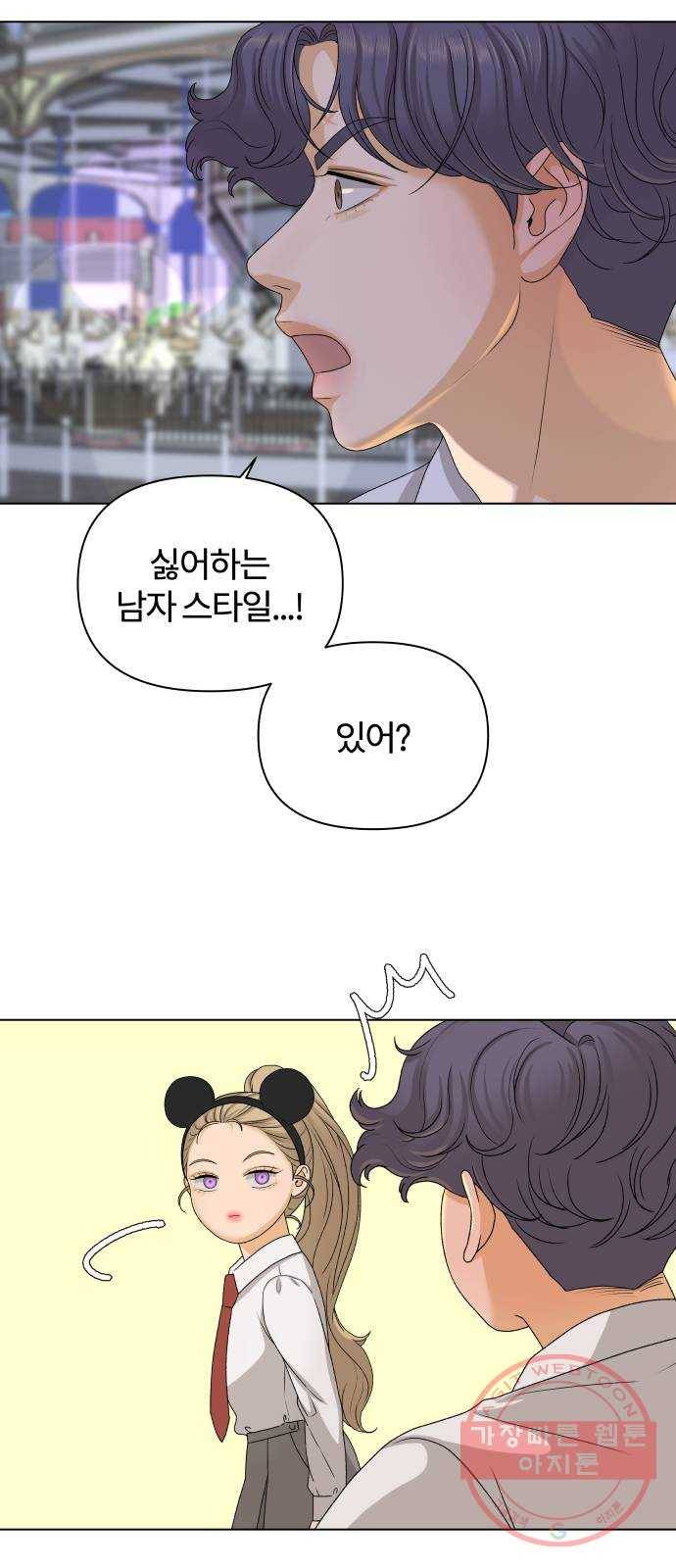 여우놀이 12화. 소문에 대하여(2) 12