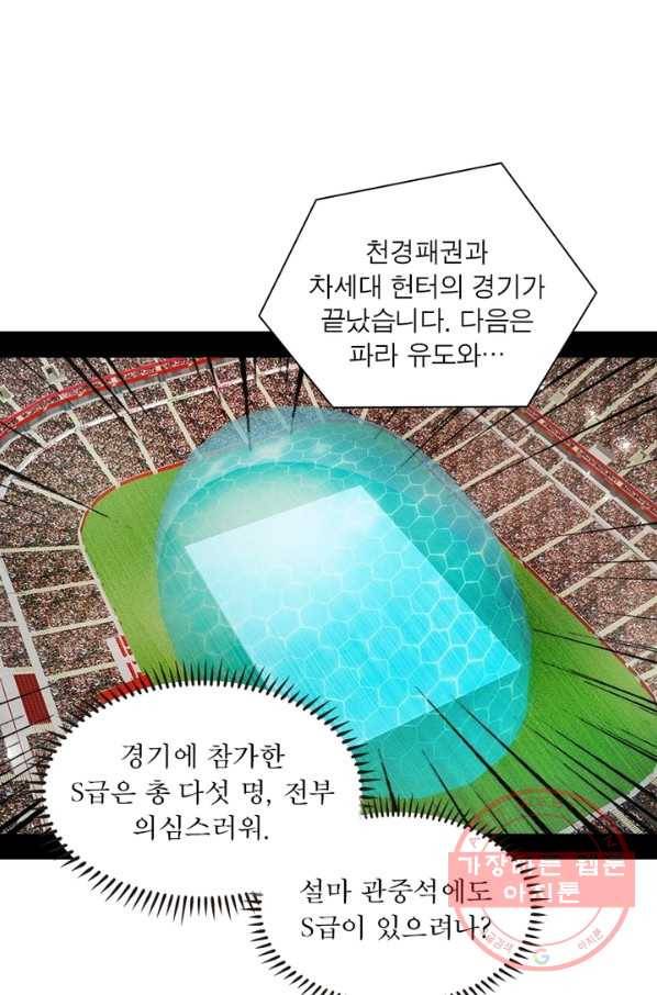차원이동 레벨업 170화 1