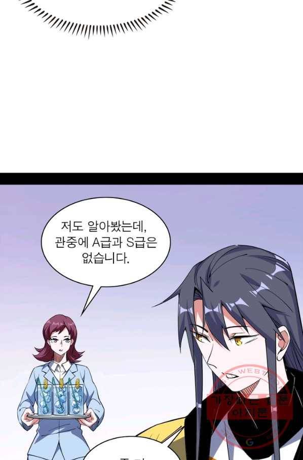 차원이동 레벨업 170화 4