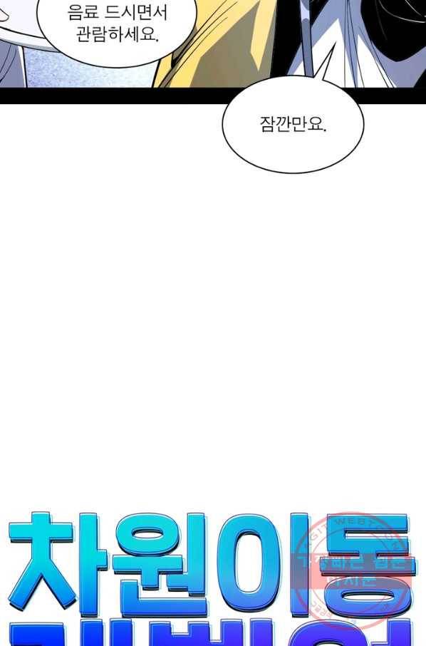 차원이동 레벨업 170화 6