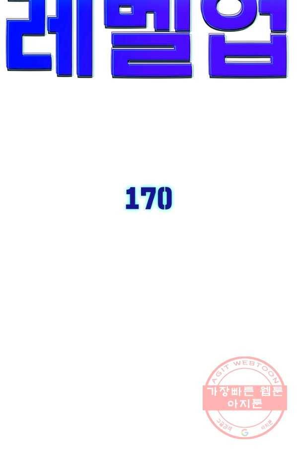 차원이동 레벨업 170화 7