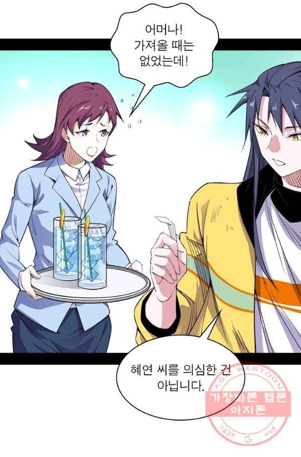 차원이동 레벨업 170화 10