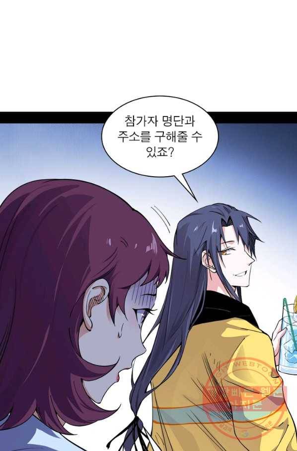 차원이동 레벨업 170화 11