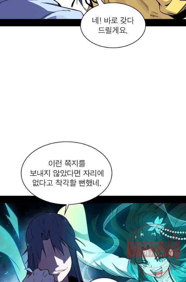 차원이동 레벨업 170화 12