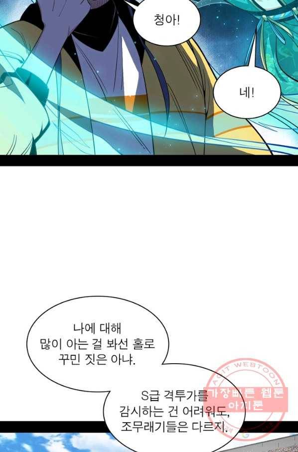 차원이동 레벨업 170화 13