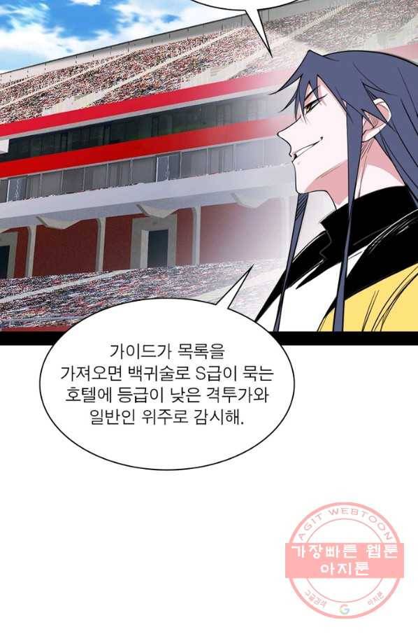 차원이동 레벨업 170화 14