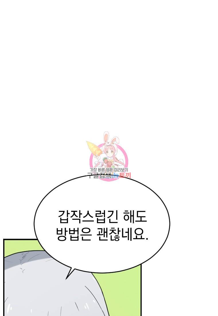 더 게이머 : 판타지아 43화 1
