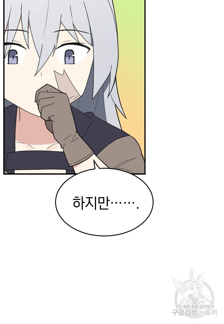 더 게이머 : 판타지아 43화 2