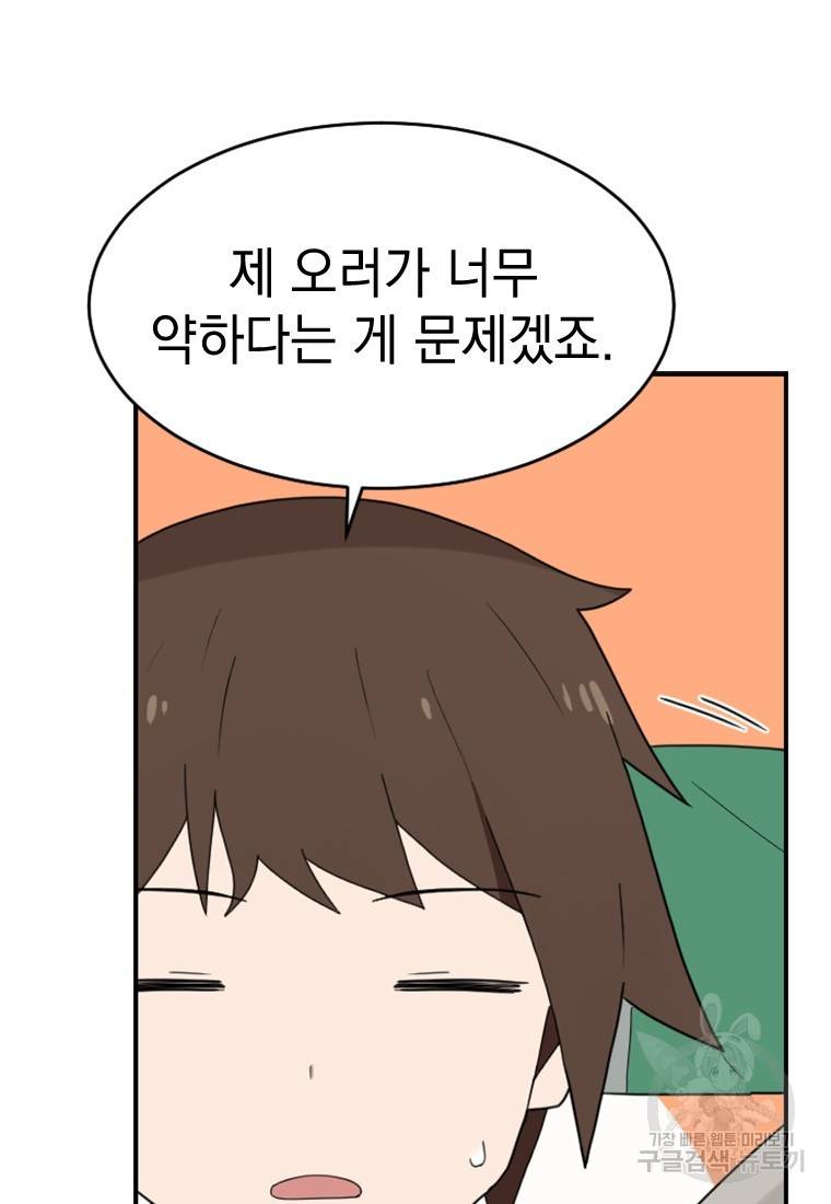 더 게이머 : 판타지아 43화 3