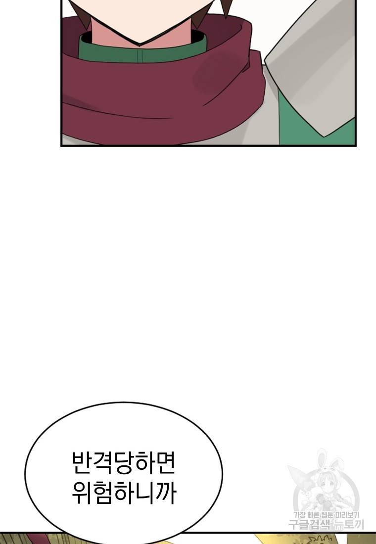 더 게이머 : 판타지아 43화 4
