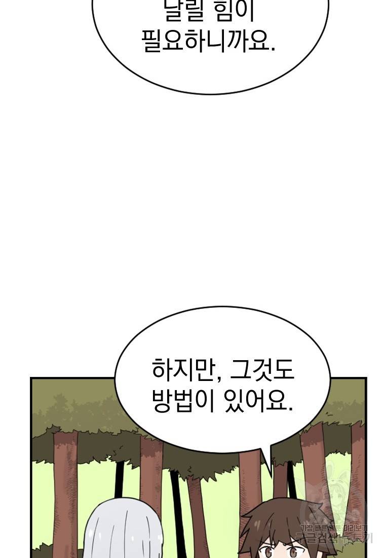 더 게이머 : 판타지아 43화 6