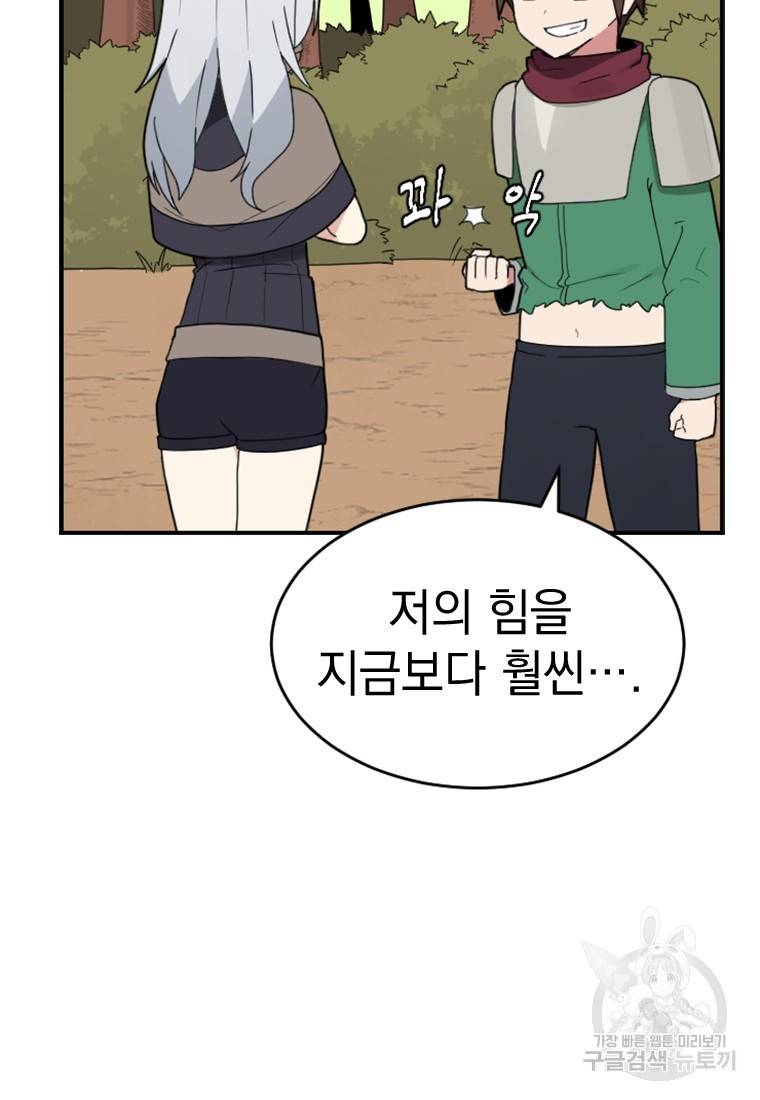 더 게이머 : 판타지아 43화 7