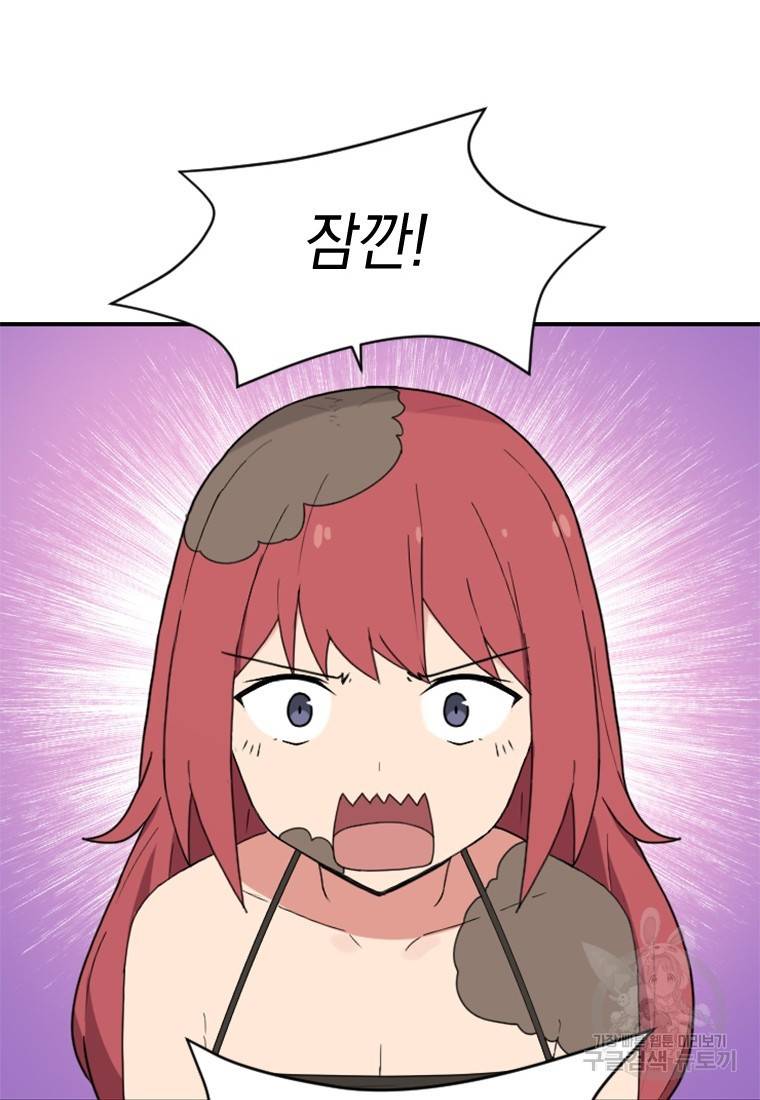 더 게이머 : 판타지아 43화 8