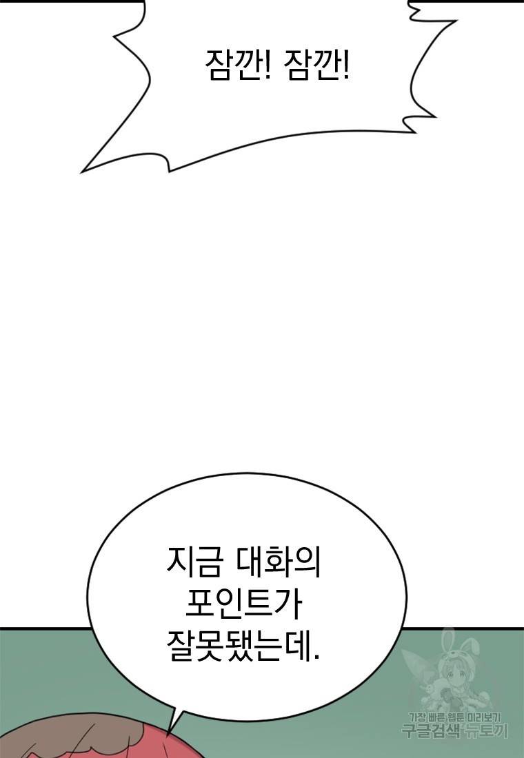 더 게이머 : 판타지아 43화 9