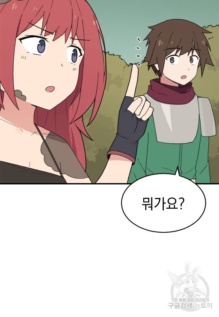 더 게이머 : 판타지아 43화 10