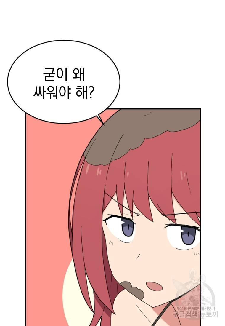 더 게이머 : 판타지아 43화 11