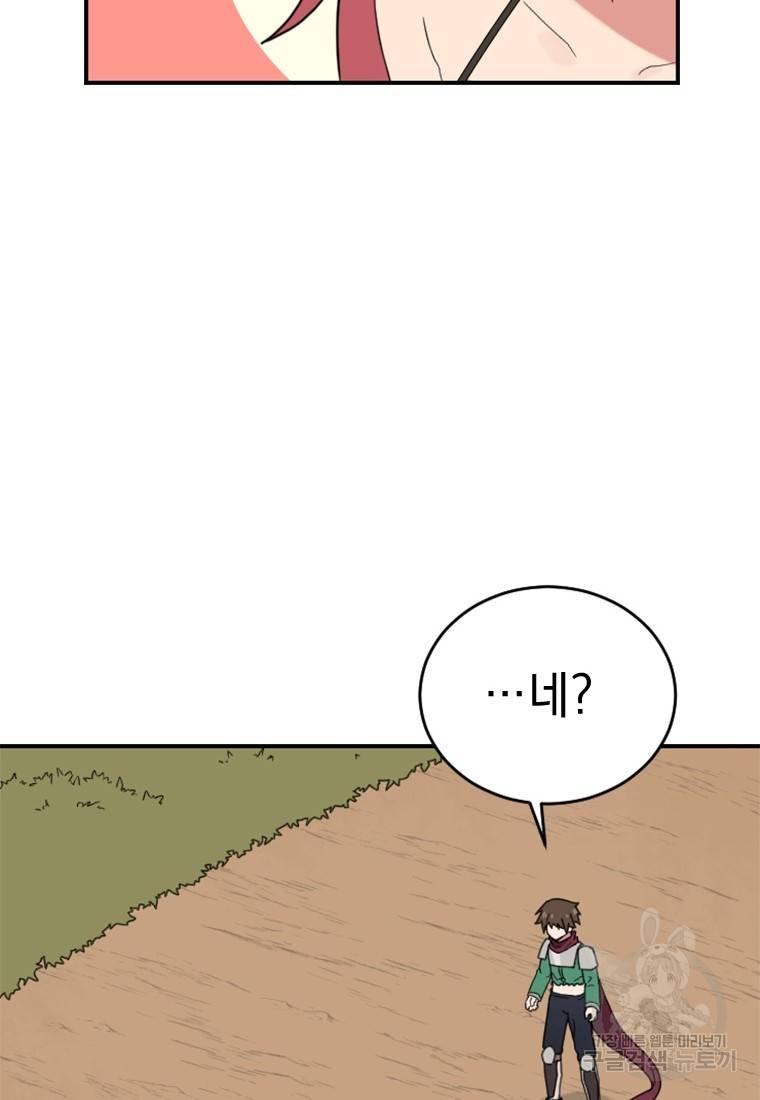 더 게이머 : 판타지아 43화 12