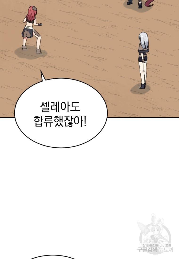 더 게이머 : 판타지아 43화 13