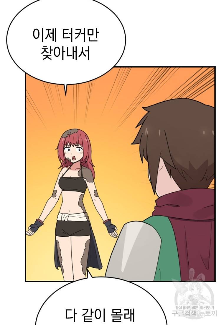 더 게이머 : 판타지아 43화 14