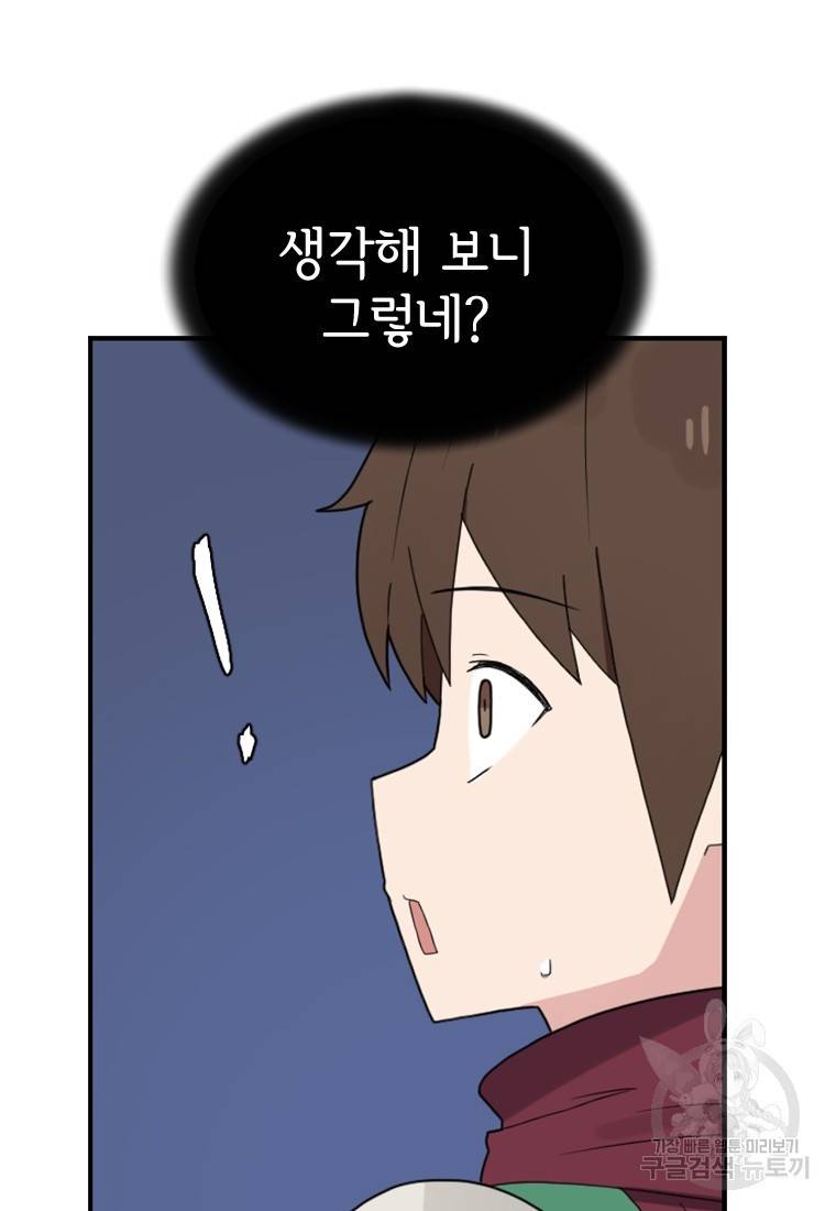 더 게이머 : 판타지아 43화 17