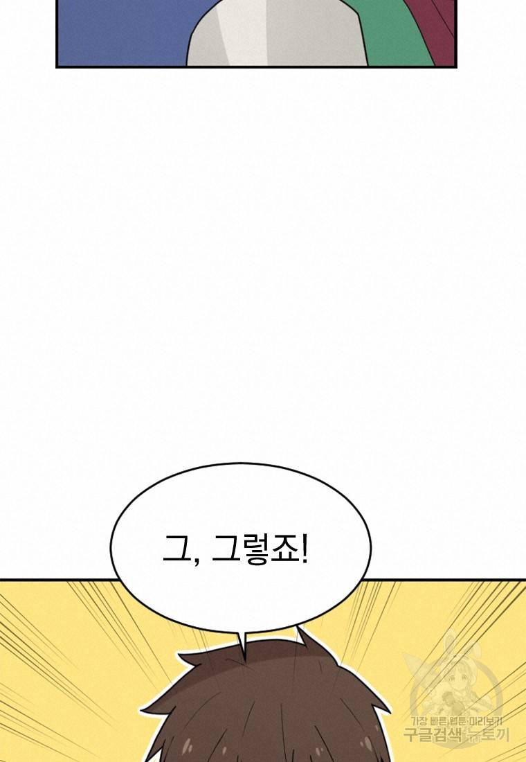 더 게이머 : 판타지아 43화 18
