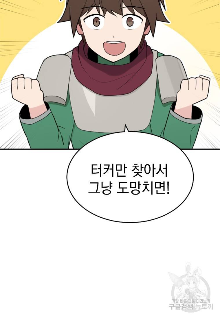 더 게이머 : 판타지아 43화 19