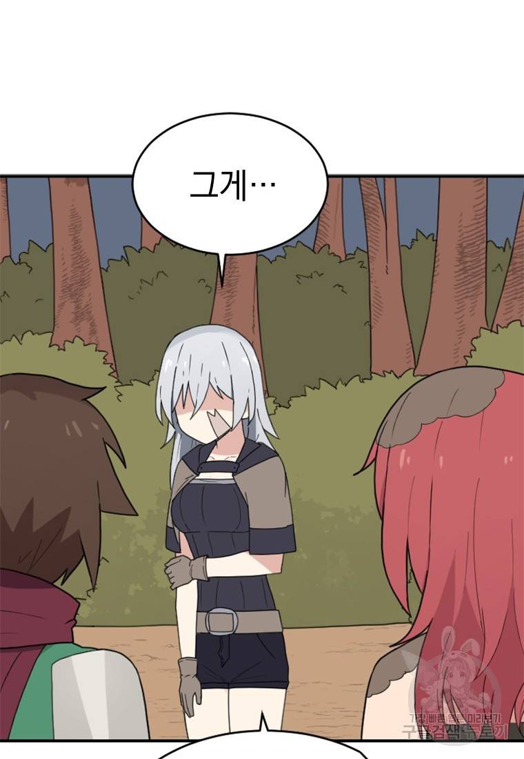 더 게이머 : 판타지아 43화 20
