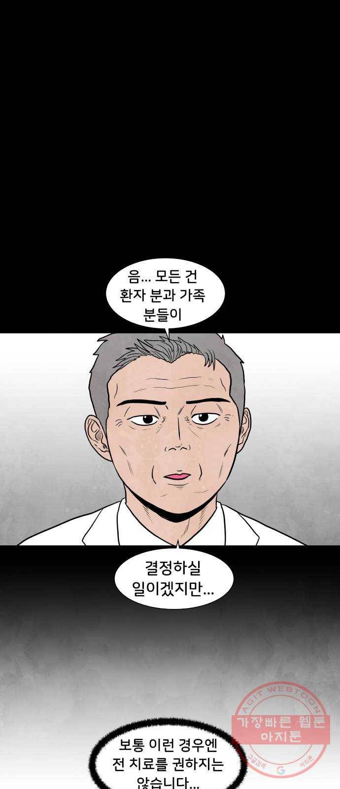 후덜덜덜 남극전자 115화 끝을 알고 있기에 1