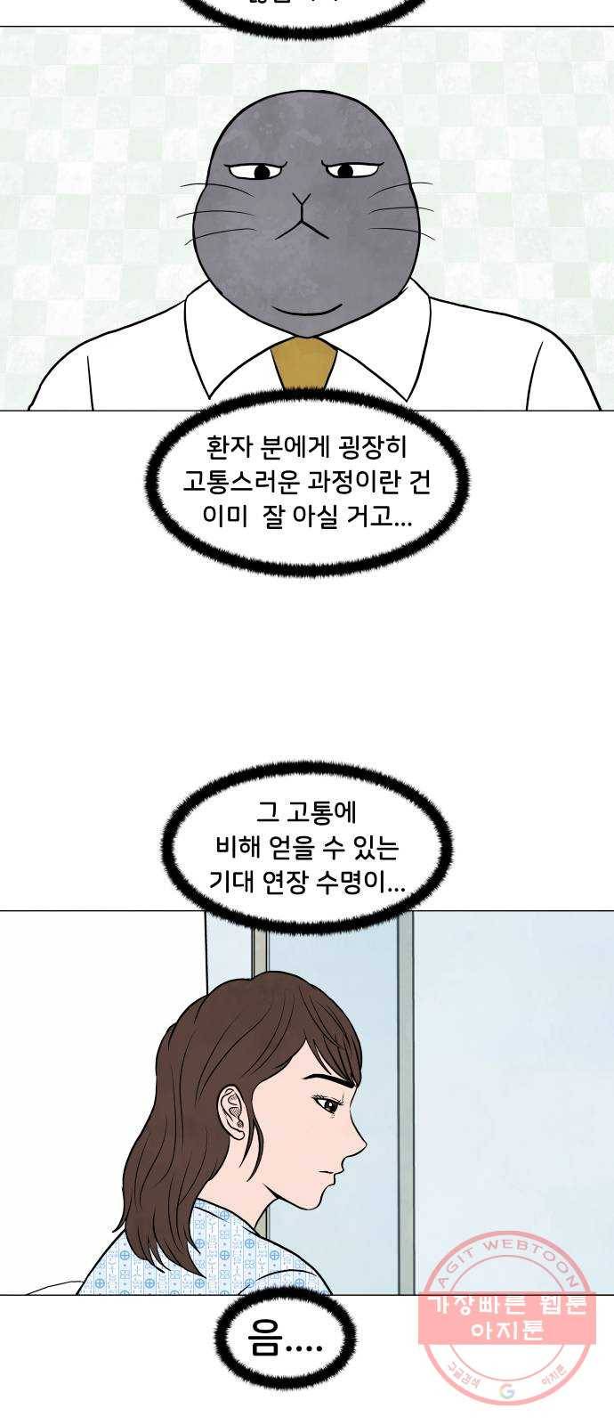 후덜덜덜 남극전자 115화 끝을 알고 있기에 2