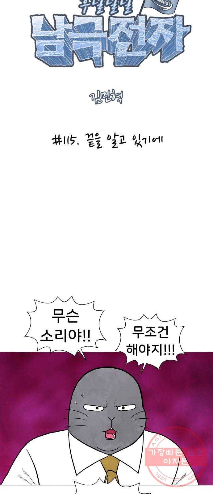 후덜덜덜 남극전자 115화 끝을 알고 있기에 5