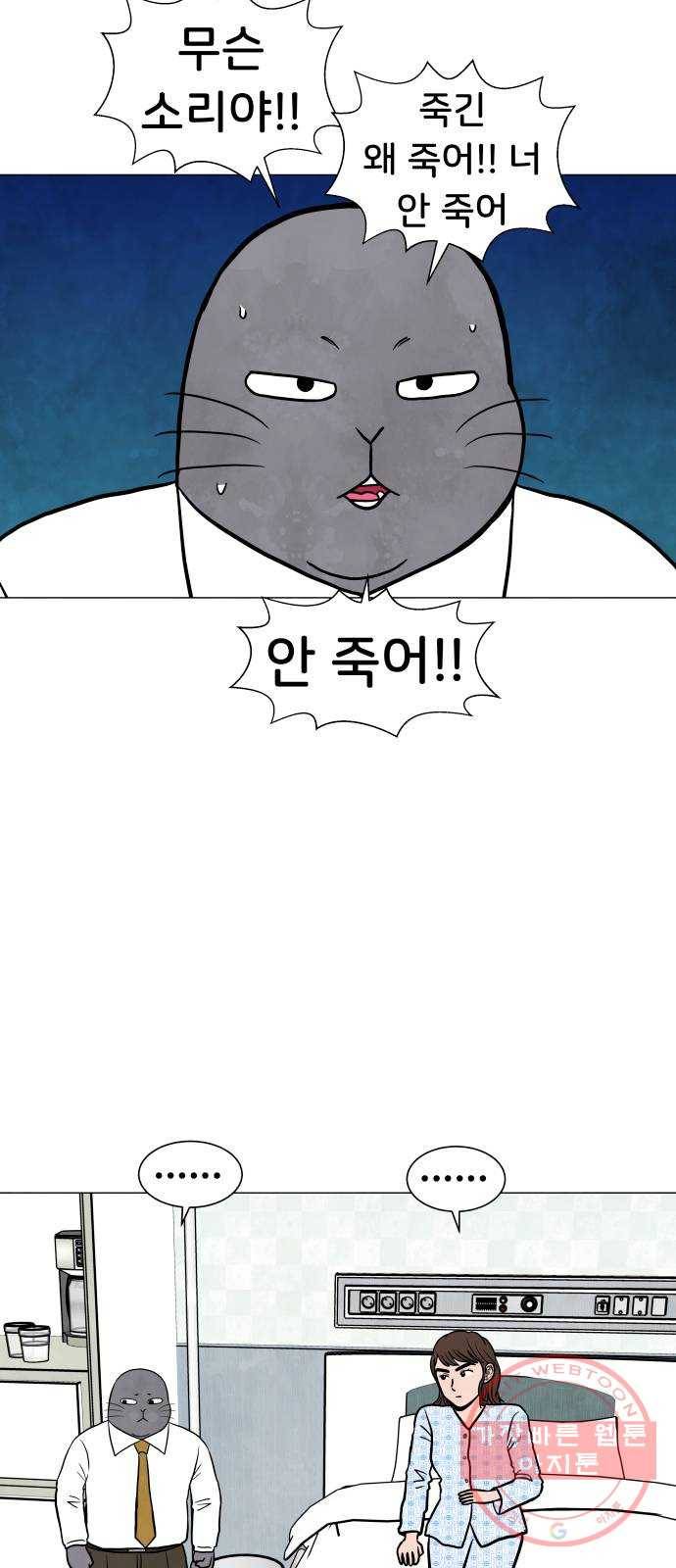 후덜덜덜 남극전자 115화 끝을 알고 있기에 8