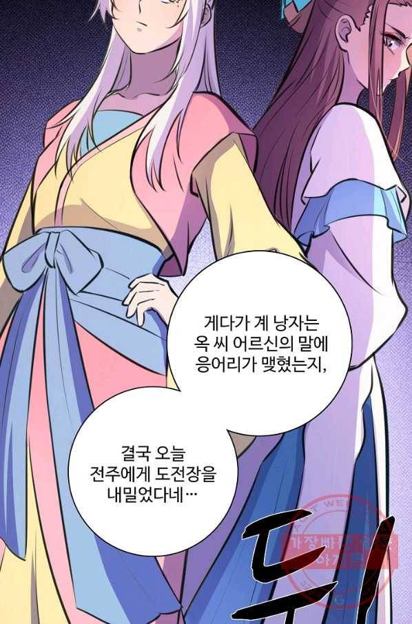 백련성신 508화 5