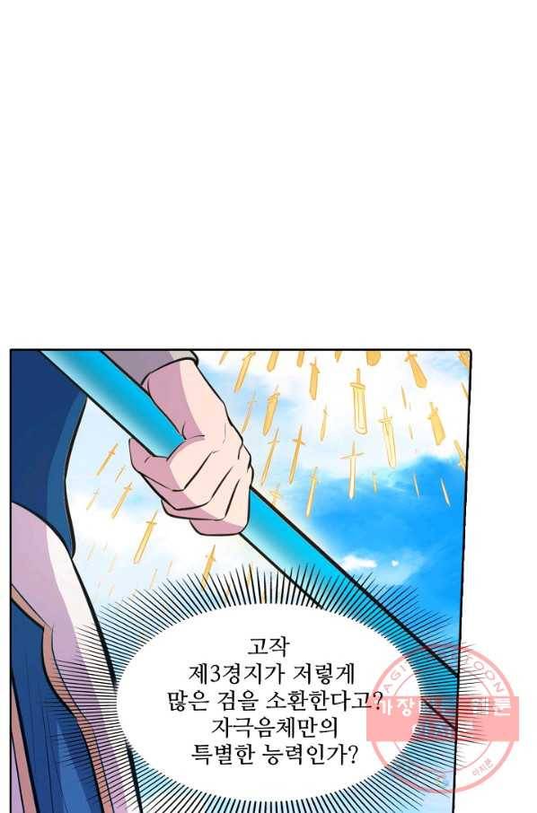 백련성신 508화 19