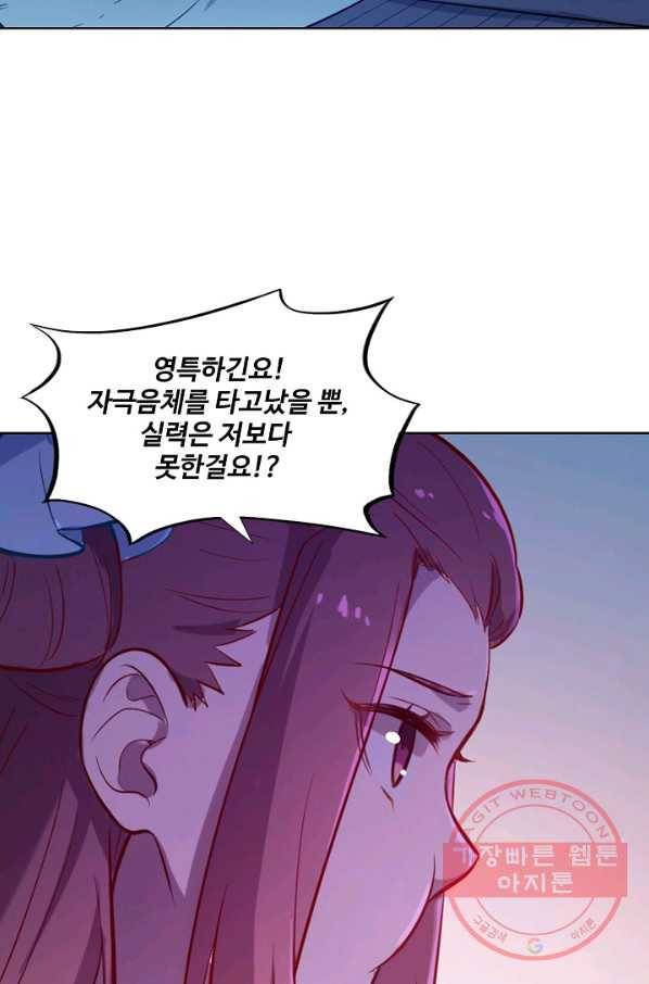 백련성신 508화 75