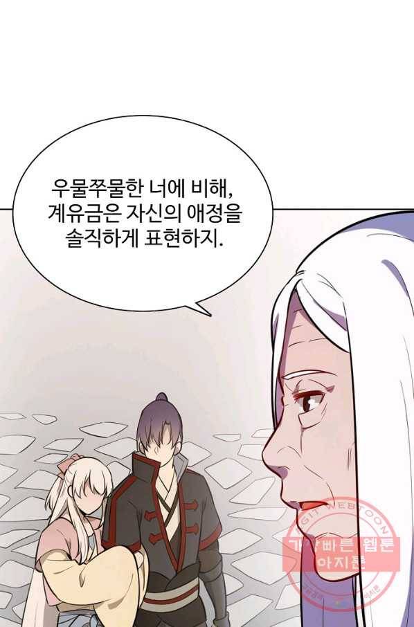 백련성신 508화 79
