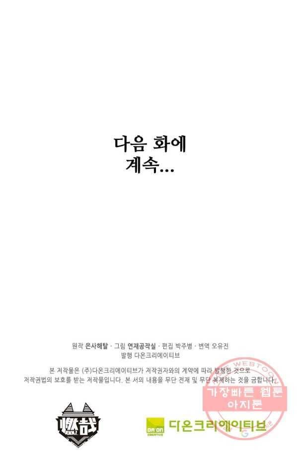백련성신 508화 98