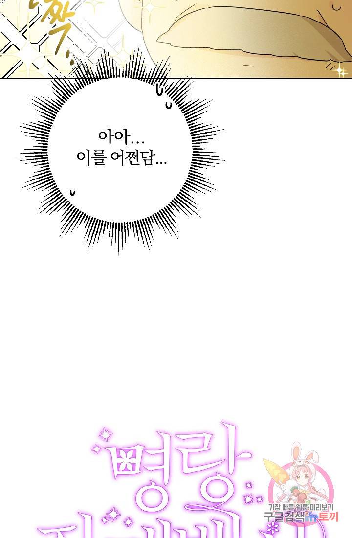 명랑자매백서 71화 7