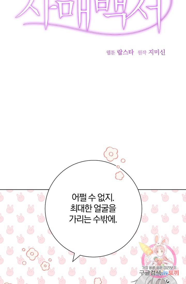 명랑자매백서 71화 8